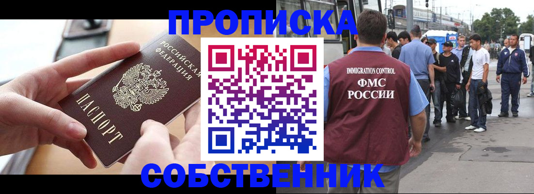 прописка ребенка в Воскресенске