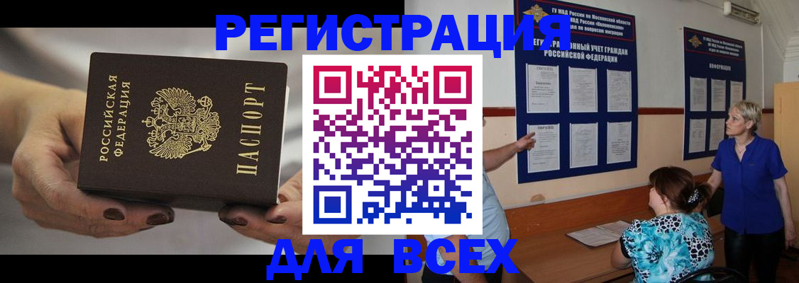 миграционный учет в Воскресенске