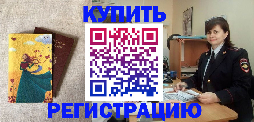 где прописаться в Воскресенске